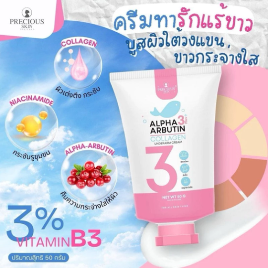 Kem dưỡng trắng da nách Alpha arbutin 3Plus 50g thái lan